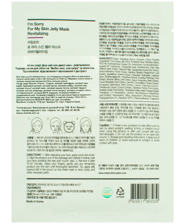 I'm Sorry For My Skin Jelly Mask - Revitalizing